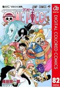 楽天kobo電子書籍ストア One Piece カラー版 尾田栄一郎